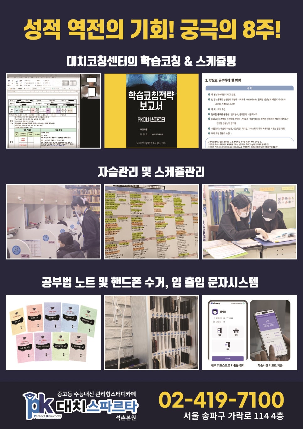 대치스파르타석촌본원 이미지