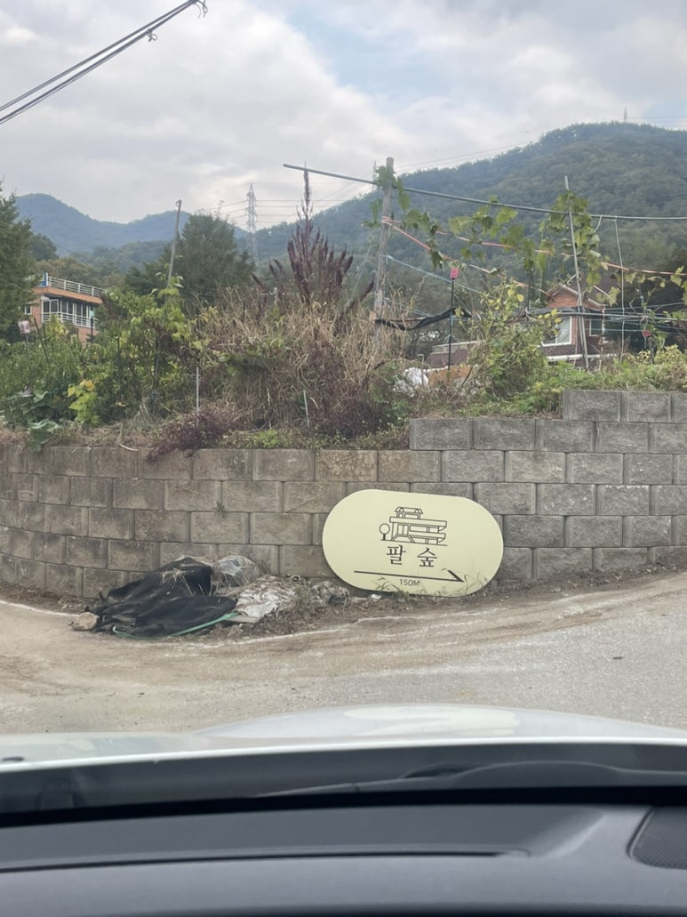 면포도궁 이미지