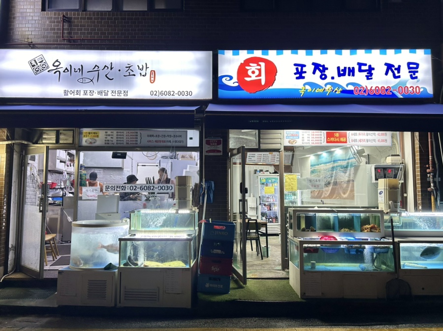옥이네수산 이미지