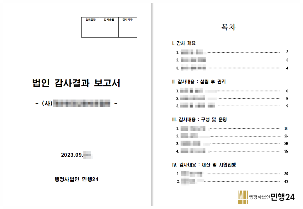 예산세무회계사무소 이미지