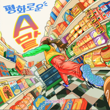 푸른마트 이미지