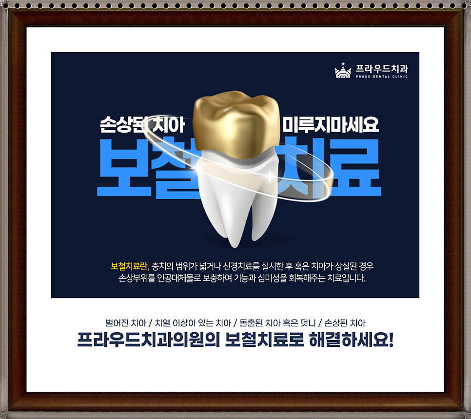 프라우드치과의원 이미지