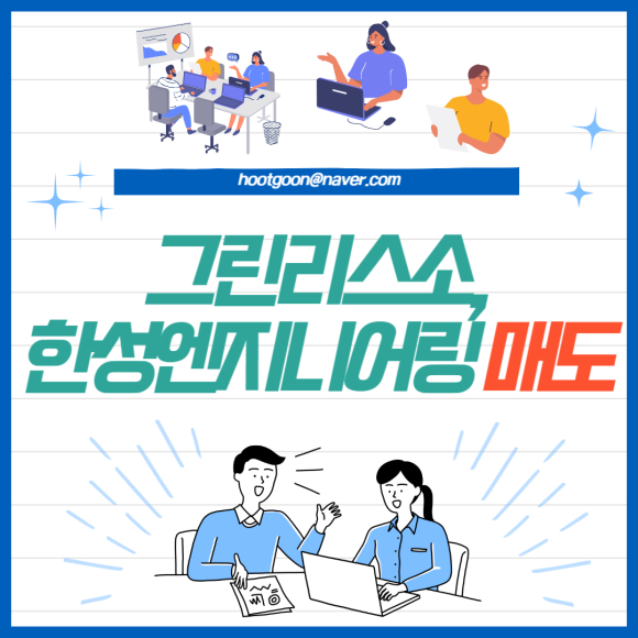 한성엔지니어링 이미지