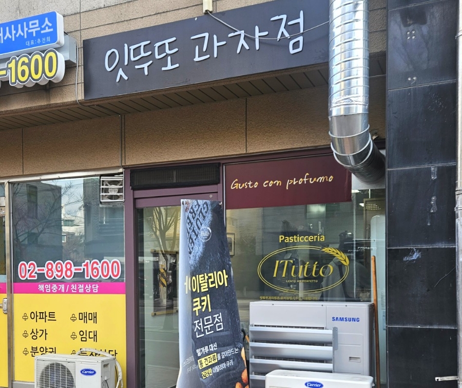 잇뚜또과자점 이미지