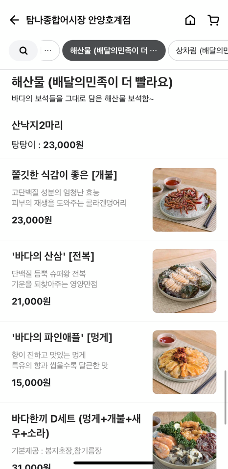 탐나종합어시장 안양호계점 이미지