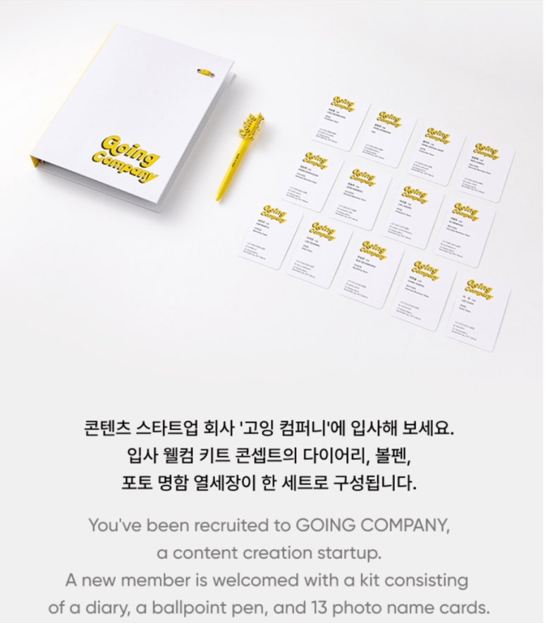 고잉고잉컴퍼니 이미지
