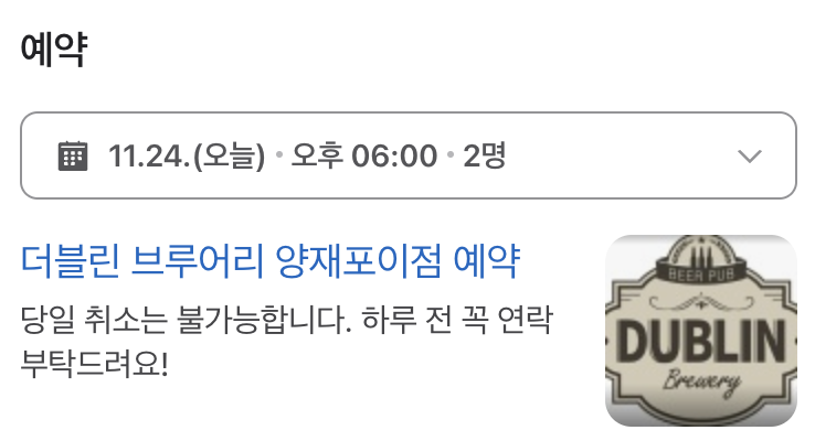 더블린브루어리 이미지