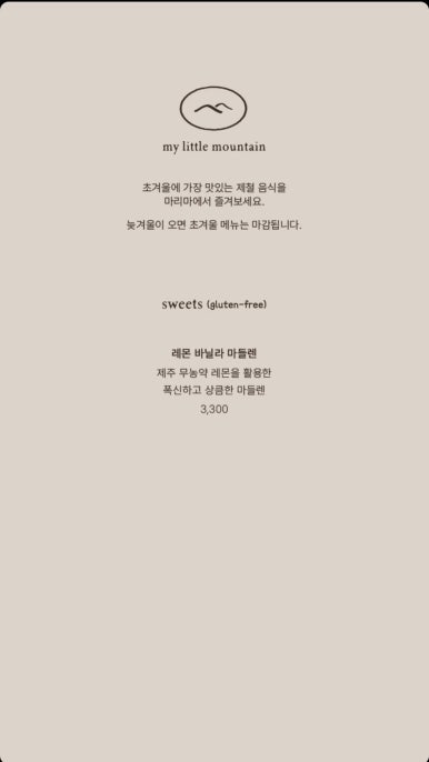 리틀마운틴 이미지