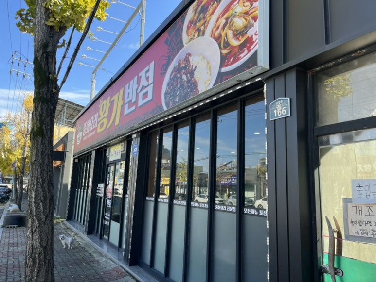 왕가반점 이미지