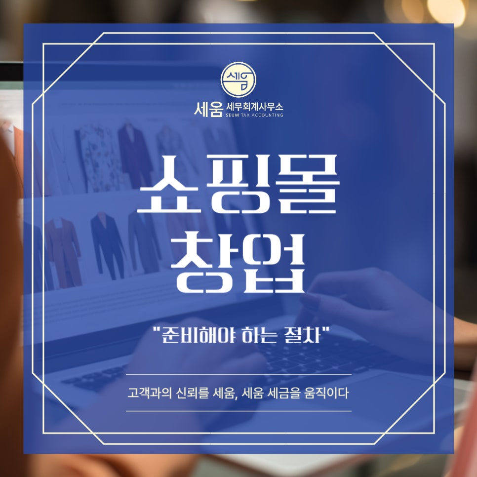 세움세무회계사무소 이미지
