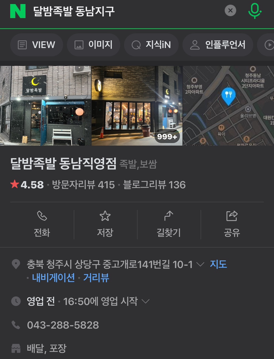 달밤족발동남 이미지