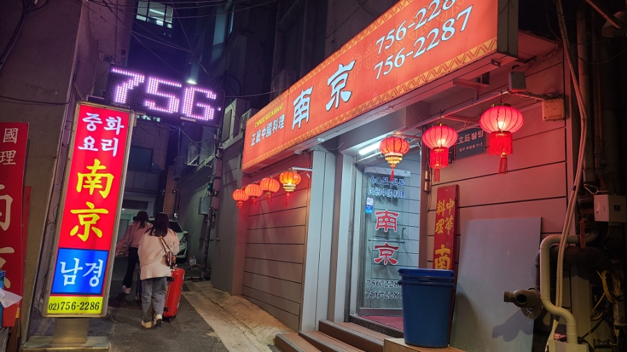 남경해물짬뽕 이미지