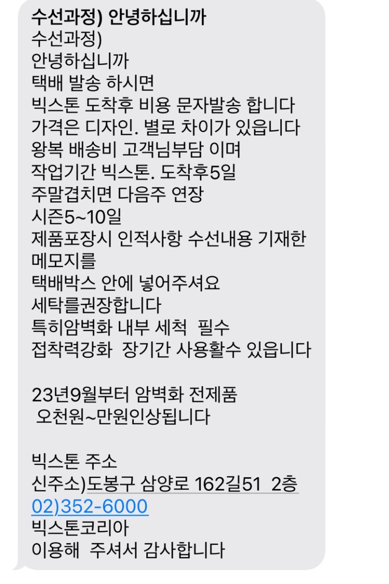 빅스톤리페어 매장 사진
