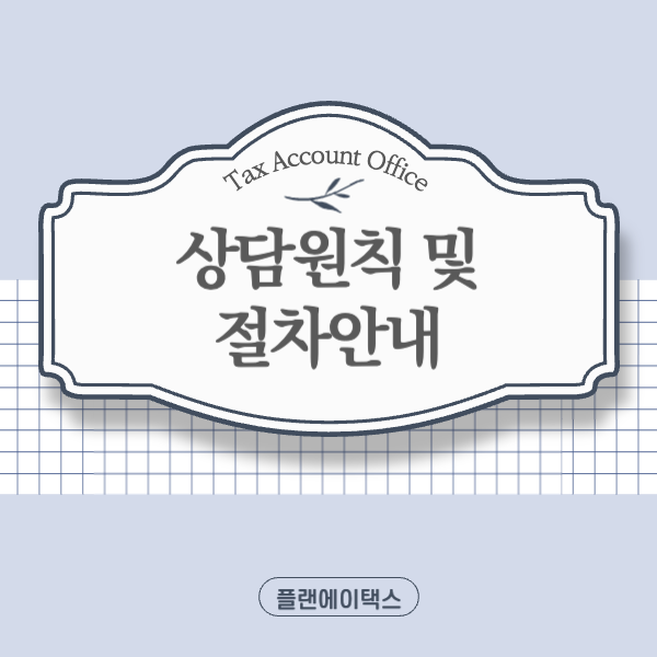 플랜에이택스 이미지