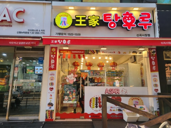 달콤왕가탕후루신곡 이미지
