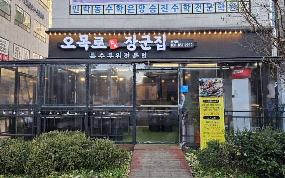 오목로장군집 이미지