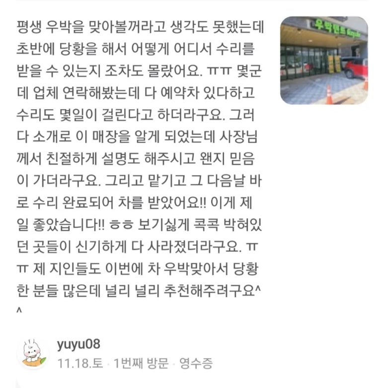 우박덴트Repair 이미지