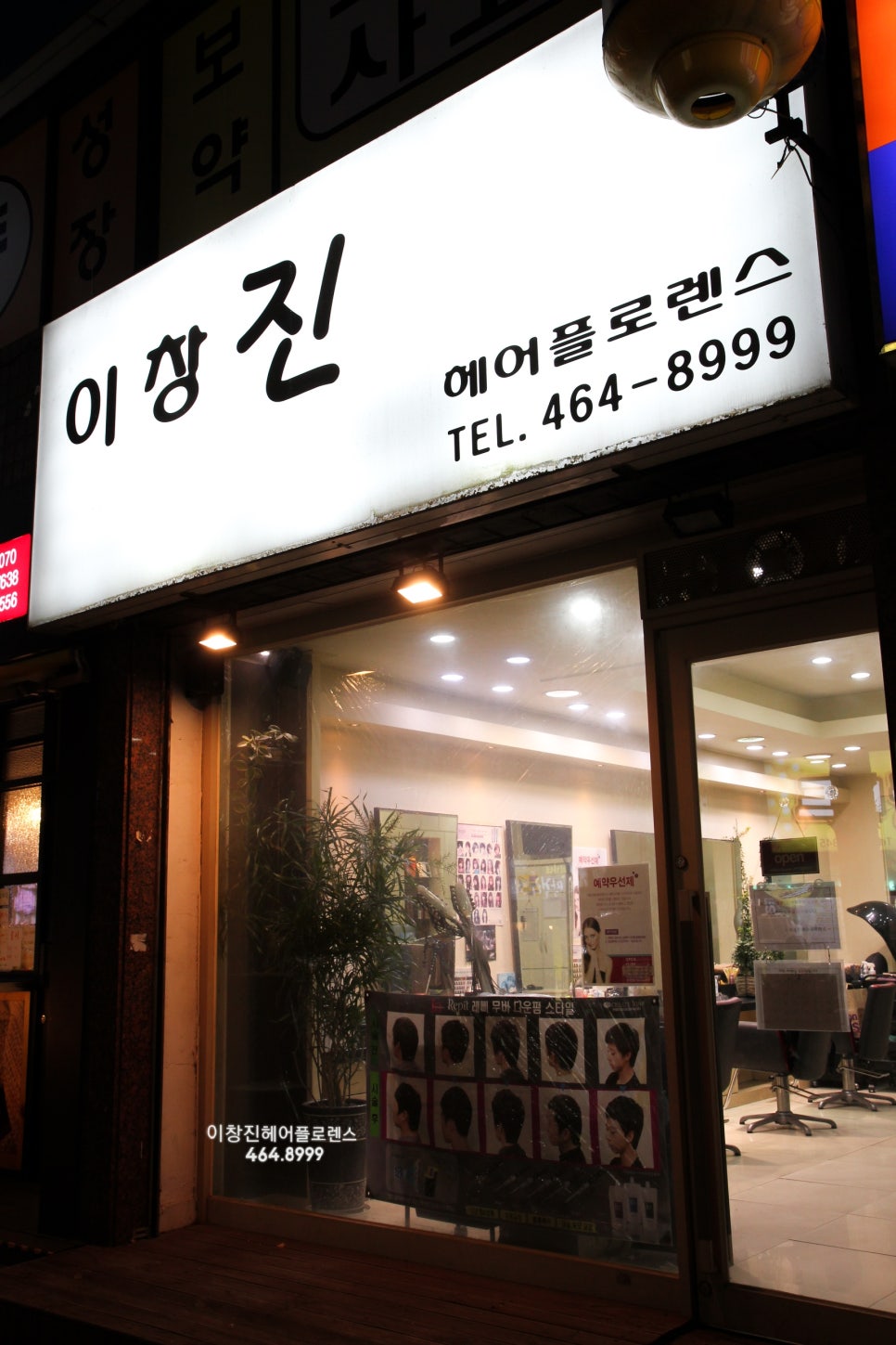 삼환미용실 이미지