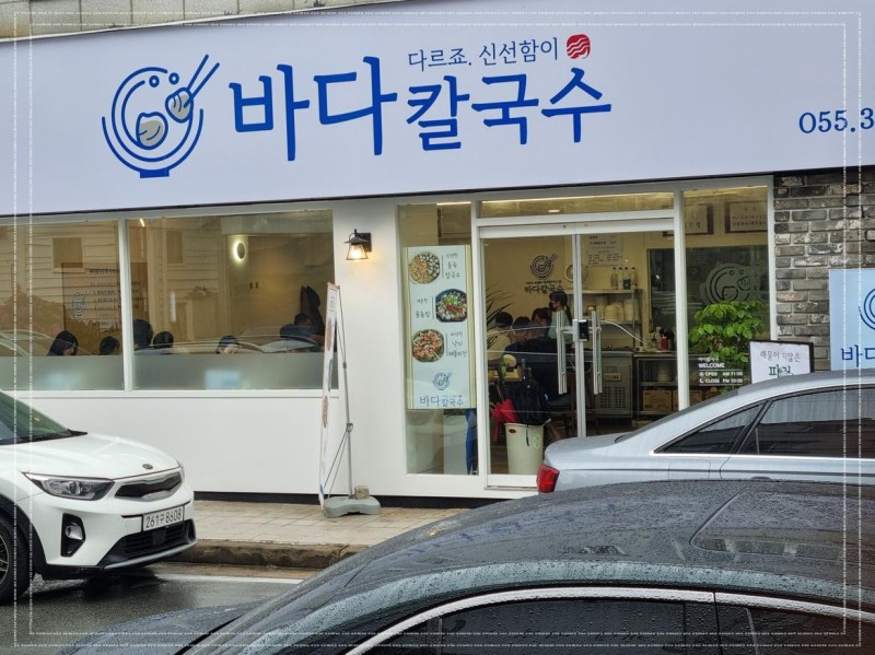 김해칼국수 이미지