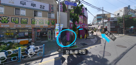 창동콩국 이미지