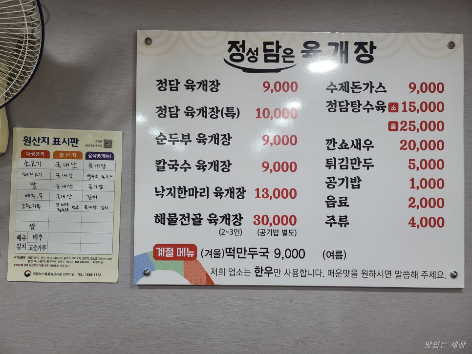 정담육개장 이미지