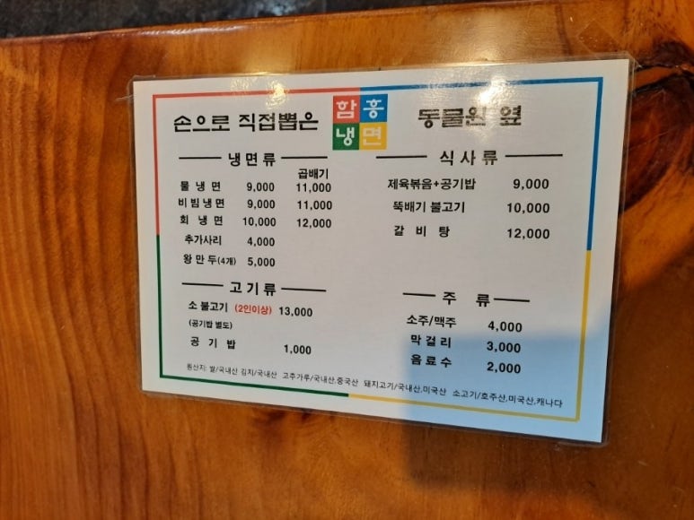 함흥냉면동물원옆 이미지