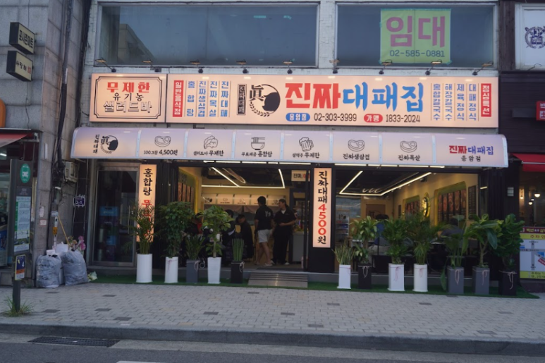 대패집 이미지