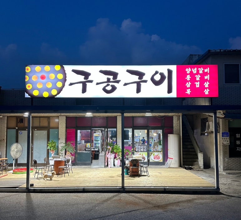 구공구이 이미지