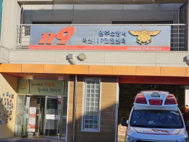 완주소방서(혁신119안전센터) 이미지
