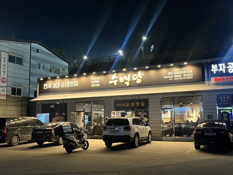 수백당 사송신도시점 이미지