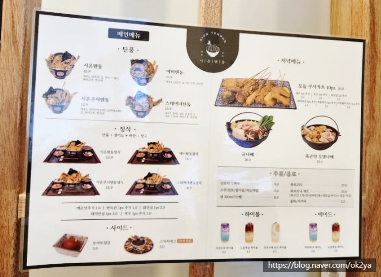 시온텐동 이미지