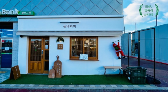 동네커피아산탕정점 이미지