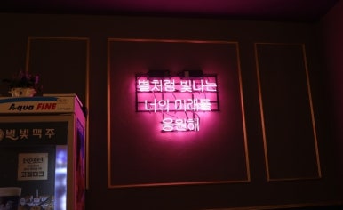 별빛맥주(남양주진접역점) 이미지