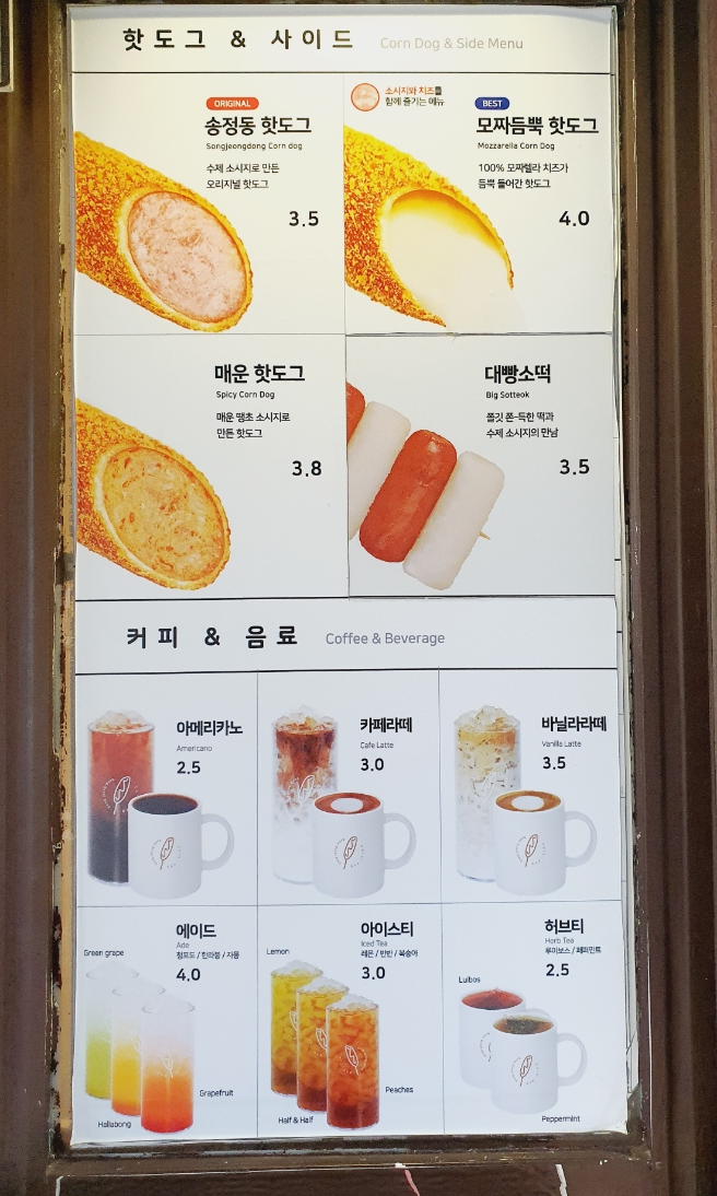 송정동핫도그바다점 이미지