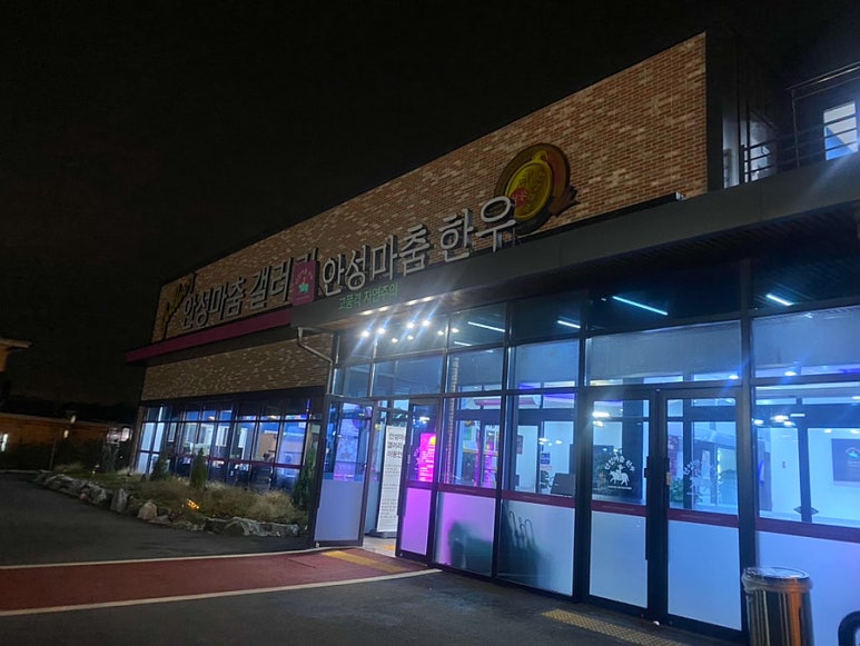 안성마춤 한우 갤러리 이미지