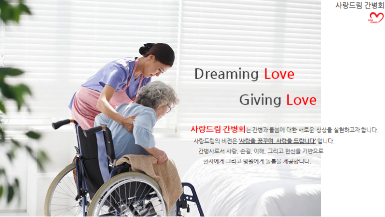 드림간병 이미지