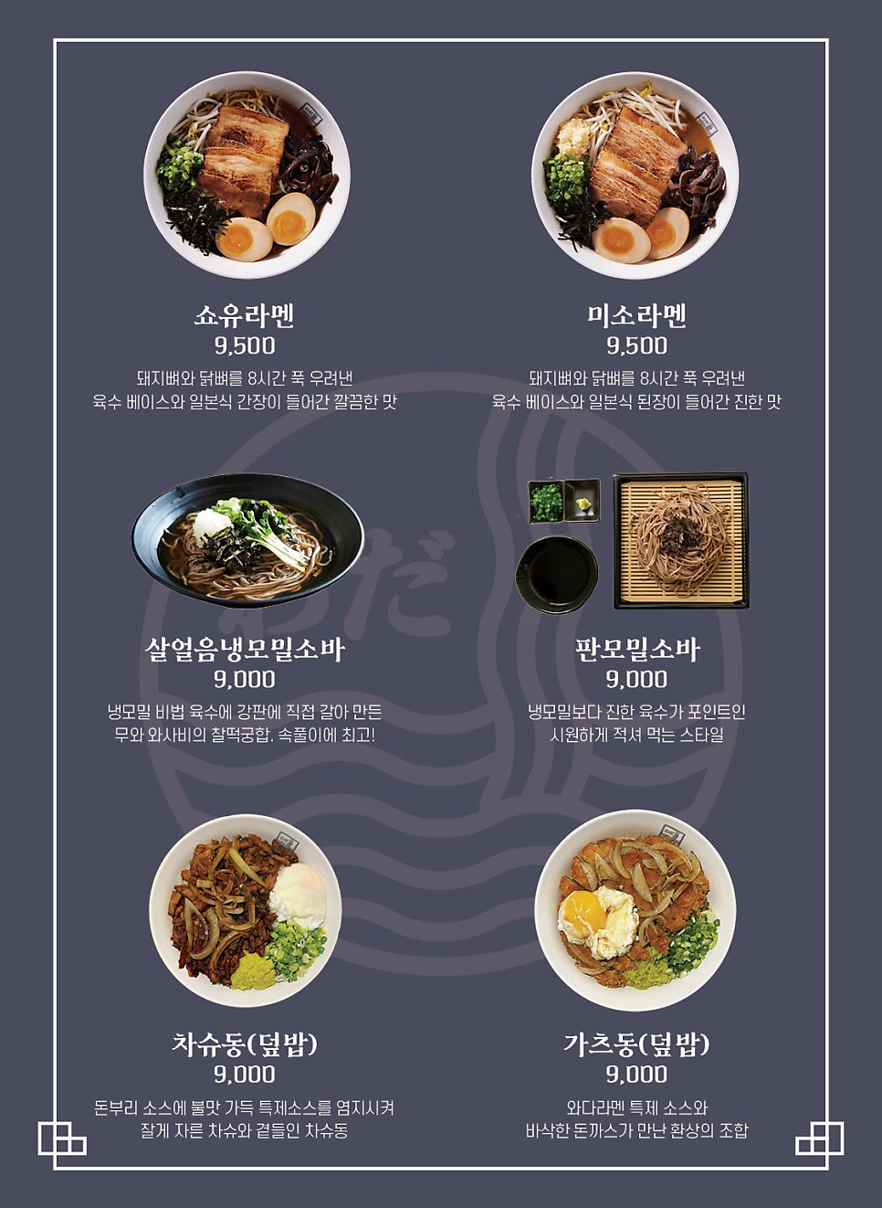 와다라멘 이미지