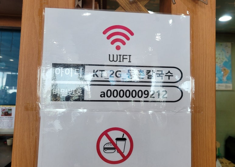 등촌샤브칼국수솔빛나루점 이미지