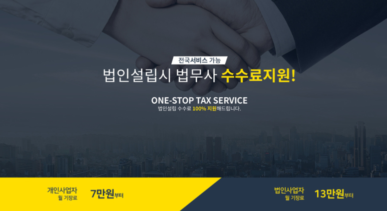 동방세무법인 이미지