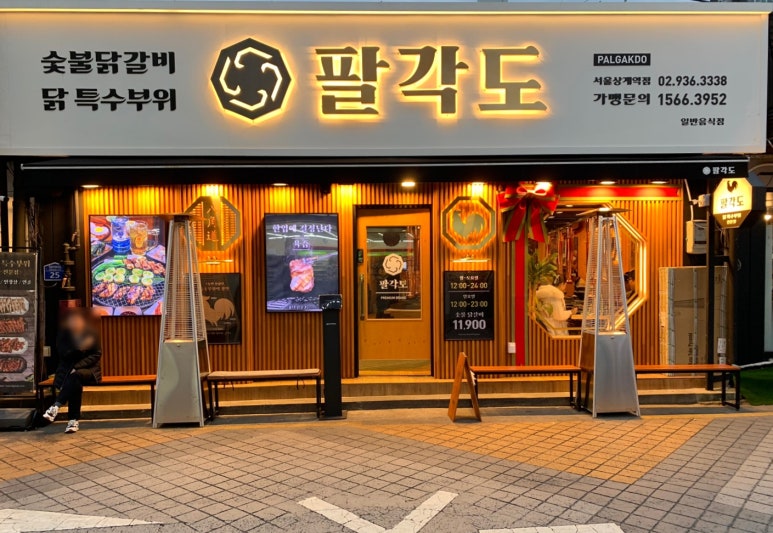 팔각도서울상계역점 이미지