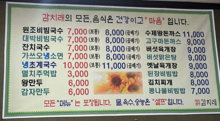 감치래비빔국수 이미지