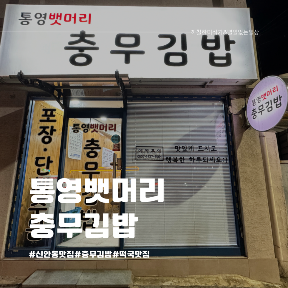 통영뱃머리충무김밥 이미지