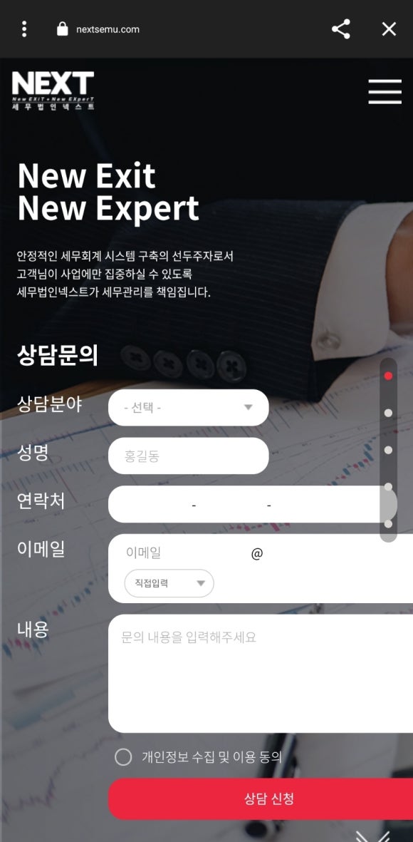 세무법인넥스트 이미지