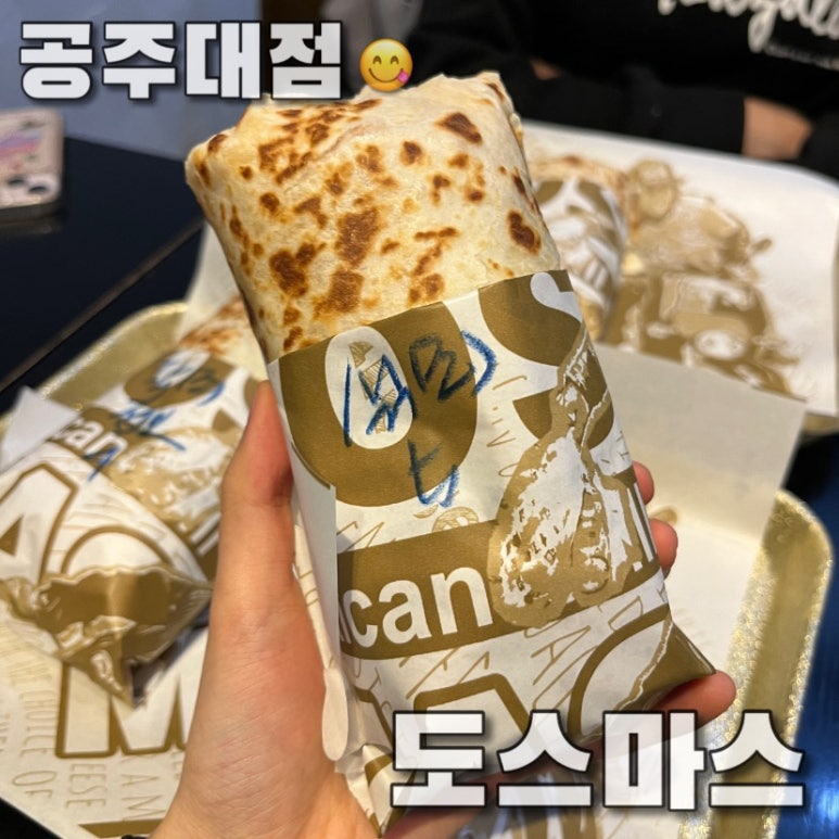 도스마스공주대점 이미지
