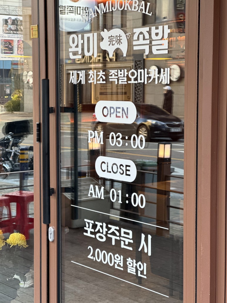 완미족발청주 이미지