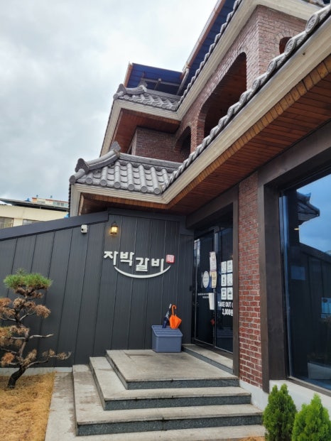 자박갈비구미 이미지