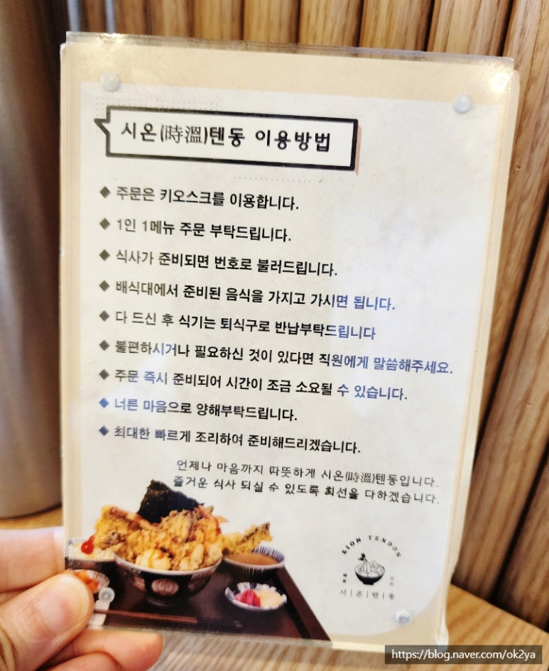 시온텐동 이미지