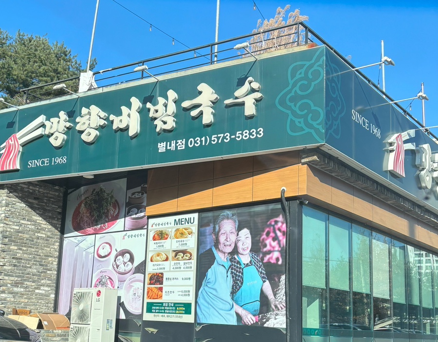 국수나무(별내점) 이미지