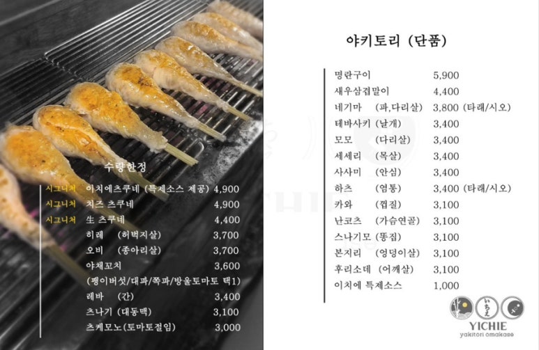 야키토리 이치에 이미지