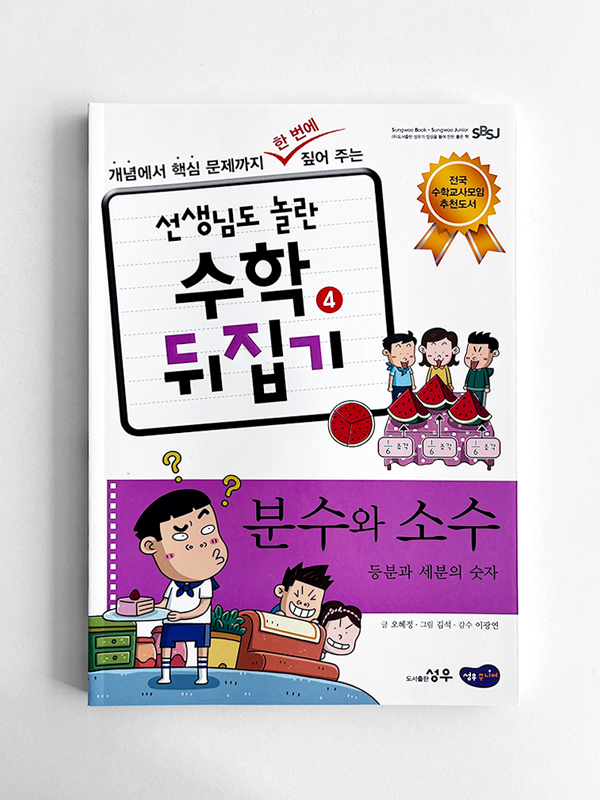 추추수학 이미지